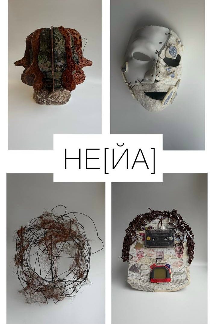 НЕ[ЙА] — выставка масок